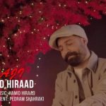 دانلود آهنگ حمید هیراد به نام ناجی (دلی) / نزدیکترین آدم قلبم از دور سلام