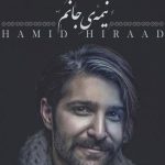 دانلود آهنگ حمید هیراد به نام نیمه جانم / یارم ای یار یار