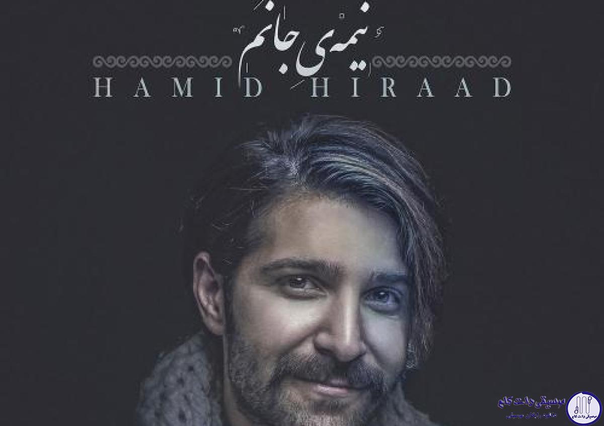 دانلود آهنگ حمید هیراد به نام نیمه جانم / یارم ای یار یار