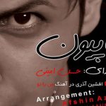 دانلود آهنگ حسن امینی و افشین آذری به نام من یا تو