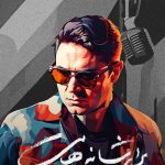 دانلود آهنگ حجت اشرف زاده به نام شانه‌هایت / برای گریه هایت شانه آوردم نفهمیدی
