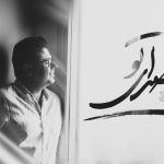 دانلود آهنگ حجت اشرف زاده به نام صدای تو