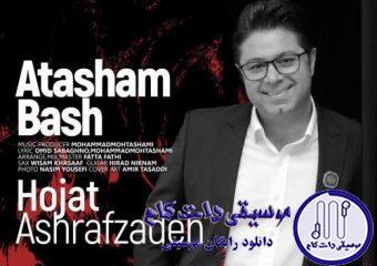 دانلود آهنگ حجت اشرف زاده به نام آتشم باش / میپرستم تورا میپرستم من هنوز از هوای تو مستم ای پریزاده ی مو پریشان روی از این خسته دل بر مگردان
