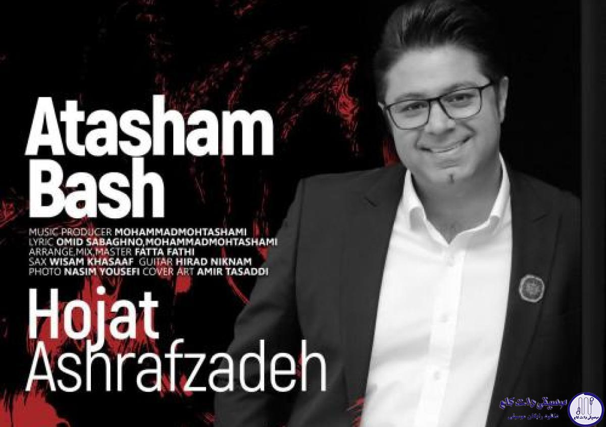 دانلود آهنگ حجت اشرف زاده به نام آتشم باش / میپرستم تورا میپرستم من هنوز از هوای تو مستم ای پریزاده ی مو پریشان روی از این خسته دل بر مگردان