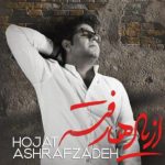 دانلود آهنگ حجت اشرف زاده به نام از یادها رفته / روز و شب به یاد عشقت ای یار هم صدای گریه و بارانم