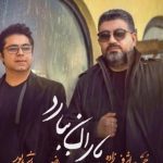 دانلود آهنگ حجت اشرف زاده به نام باران ببارد / پیش از خداحافظی ات چتری
