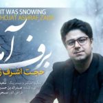 دانلود آهنگ حجت اشرف زاده به نام برف آمد / تو را آنگونه میخواهم که زندانه زلیخا را