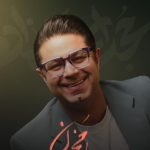 دانلود آهنگ حجت اشرف زاده به نام دل مجنون / من می‌خوام که توو دلت خونه کنم