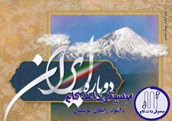 دانلود آهنگ حجت اشرف زاده به نام دوباره ایران / در این بهاران که گُل شکفته که لاله خفته به زیر باران