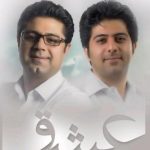 دانلود آهنگ حجت اشرف زاده به نام عشق را پایان نیست / ایستادیم پای رویایی که ذره ای خاک به دشمن ندهیم