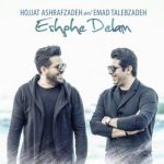 دانلود آهنگ حجت اشرف زاده و عماد طالب زاده به نام عشق دلم / به من هی بگو عشقمی چشمامو ببینش