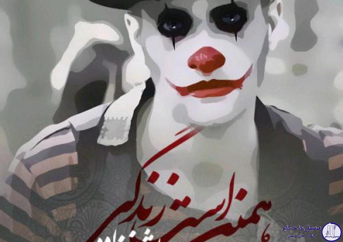 دانلود آهنگ حجت اشرف زاده به نام همین است زندگی / یک رود و صد مسیر همین است زندگی