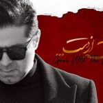 دانلود آهنگ حجت اشرف زاده به نام رفته از دست / میدانم شبی در اوج زیبایی می آیی