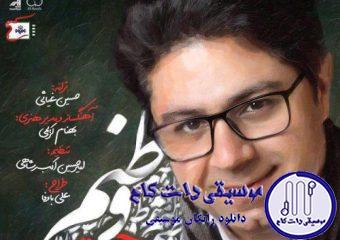 دانلود آهنگ حجت اشرف زاده به نام وطنم / شکوه از تو غرور از تو غم دنیا به دور از تو
