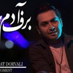 دانلود آهنگ حجت درولی به نام آدم برفی / بارون میدونی اون دیگه بر نمیگرده بارون میدونی با دلم