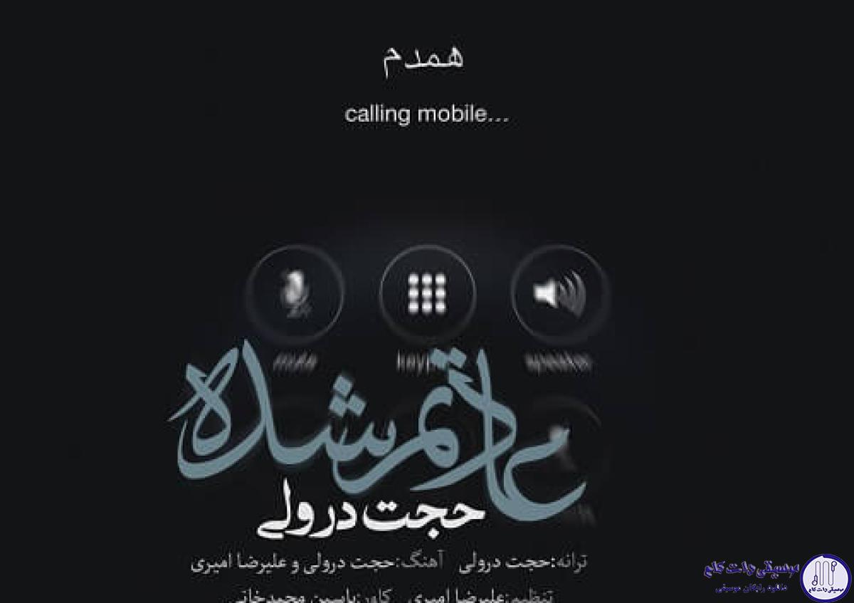 دانلود آهنگ حجت درولی به نام عادتم شده