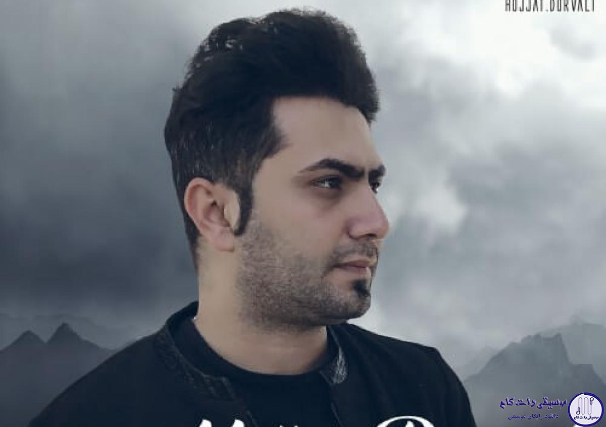 دانلود آهنگ حجت درولی به نام بغلم کن / خیره میمونم تو چشمات یاد گذشته میفتم هنوز حرفایی بینمون