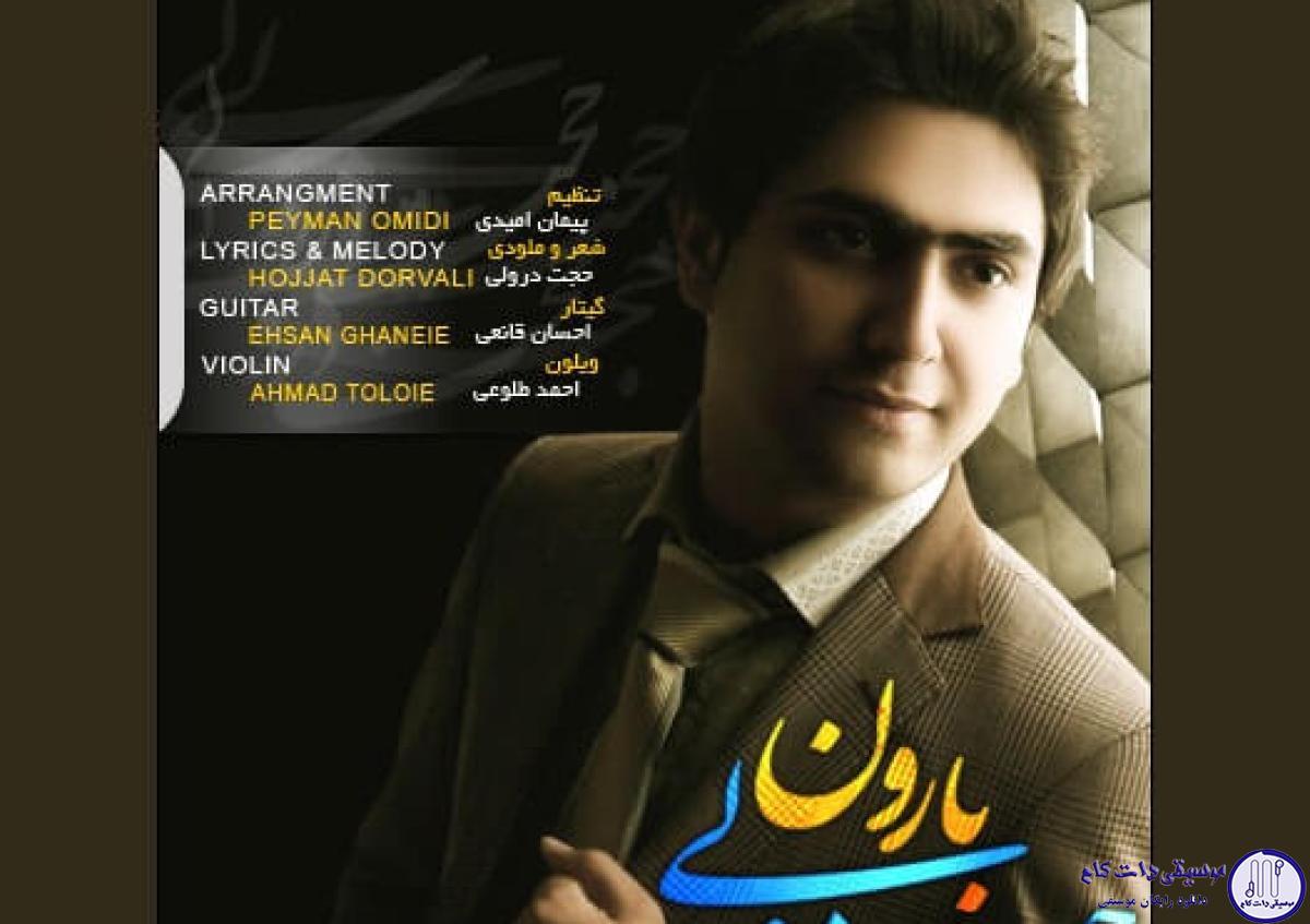 دانلود آهنگ حجت درولی به نام بارون