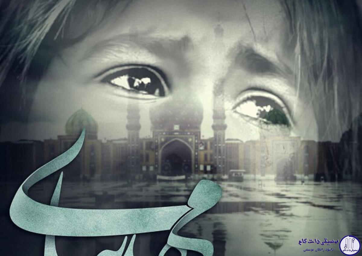 دانلود آهنگ حجت درولی به نام مهدی بیا