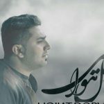 دانلود آهنگ حجت درولی به نام پل هوایی