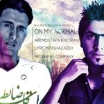 دانلود آهنگ حجت درولی و قاسم ضابطیان به نام دیگه برام عادی شده