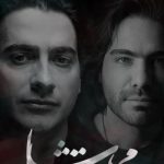 دانلود آهنگ همایون شجریان و علی قمصری به نام محو تماشا / گفته بودی که چرا محو تماشای منی