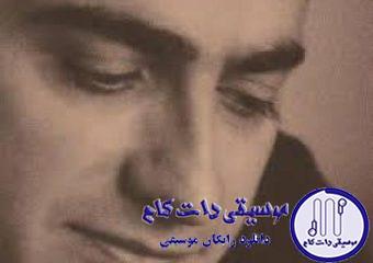 دانلود آهنگ همایون شجریان به نام آتش جاودان
