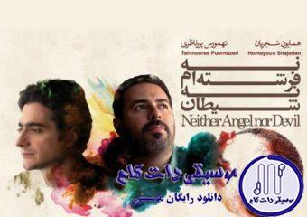 دانلود آهنگ همایون شجریان به نام در حصار شب