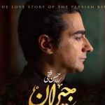 دانلود آهنگ همایون شجریان به نام در این شب سیاه / از کوچه بگذر و به خیابان بریز ماه