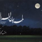 دانلود آهنگ همایون شجریان به نام امشب اگر یاری کنی / امشب اگر یاری کنی ای دیده طوفان میکنم