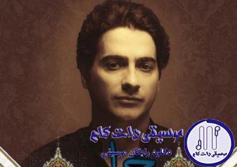 دانلود آهنگ همایون شجریان به نام حرم یار