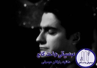 دانلود آهنگ همایون شجریان به نام هوای گریه