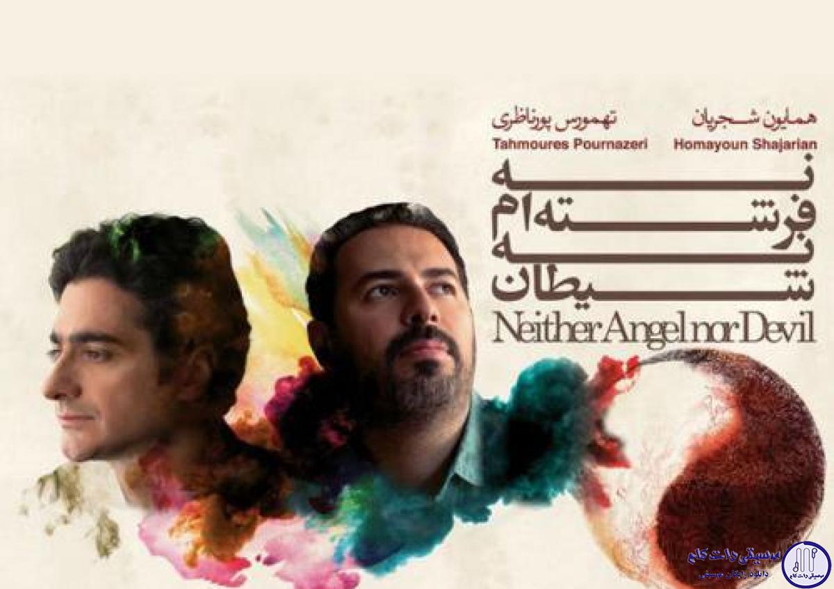 دانلود آهنگ همایون شجریان به نام کولی
