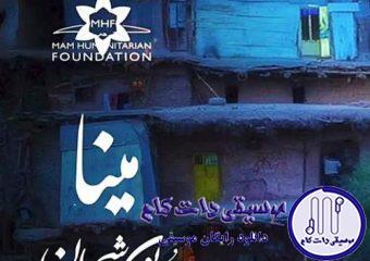 دانلود آهنگ همایون شجریان به نام مینا / زانیوته میوه مینا گیان چه‌نده شیرینه