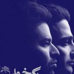 دانلود آهنگ همایون شجریان به نام موزیک متن سه