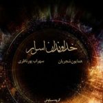دانلود آهنگ همایون شجریان به نام رهایی نور ماه