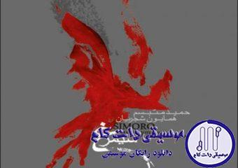 دانلود آهنگ همایون شجریان به نام رودابه و زال