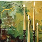 دانلود آهنگ همایون شجریان به نام سر مستم / ای تو نیمه ی دیگرم ای دلیل چشم ترم