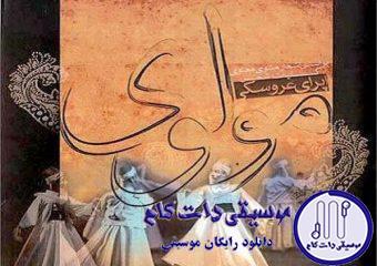 دانلود آهنگ همایون شجریان به نام شماتت