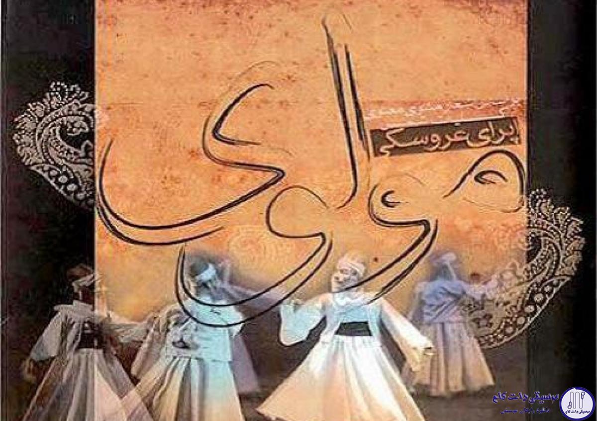 دانلود آهنگ همایون شجریان به نام شماتت