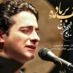دانلود آهنگ همایون شجریان به نام زلف بر باد مده / زلف بر باد مده تا ندهی بر بادم