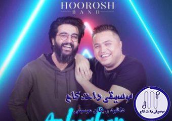 دانلود آهنگ هوروش بند به نام عاشقم کردی / با اون نگاه گیرات خودتو جا دادی تو قلبم