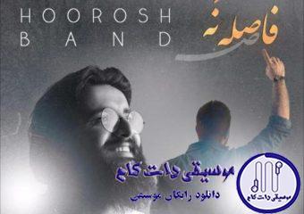 دانلود آهنگ هوروش بند به نام فاصله نه / من مریضم به چشای نازت