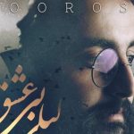 دانلود آهنگ هوروش بند به نام لیلی بی عشق / بازم امشب تنهام یاد اون خاطره ها