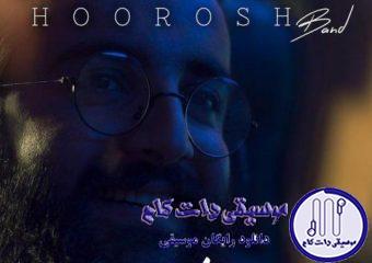دانلود آهنگ هوروش بند به نام مثل من باش / داری ازم دور میشی تو دل میکنیو