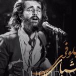 دانلود آهنگ هوروش بند به نام شبای نیلوفری / صدا بزن منو بگیر ازم غمو شانه به شانه