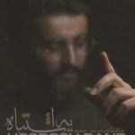 دانلود آهنگ هوروش بند به نام یه اشتباه / ببین با یه اشتباه کشیدیم به ناکجا
