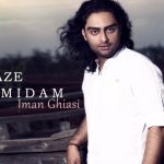 دانلود آهنگ ایمان قیاسی به نام اجازه نمیدم / تموم شب تو رویامی بی تو حتی خواب و بیداری