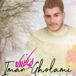 دانلود آهنگ ایمان غلامی به نام آن یار / آن یار که چشمان نجیبی دارد در هر نگهش حال