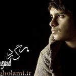 دانلود آهنگ ایمان غلامی به نام برگرد / تو هر بار رفتنت از تو یه داغی رو دلم